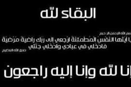 حنان محمد حسن القصراوي أم طارق في ذمة الله