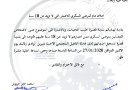 اعلان هام لمرضى السكري