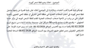 اعلان تشغيل نقطة ثانية لشحن كرت الكهرباء مسبق الدفع