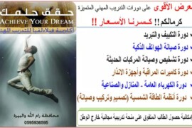 اعلان عن بدء التسجيل لدورات بالتعاون مع اكاديمية فيلادلفيا للتدريب المهني