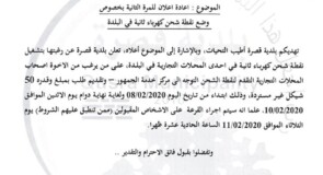 اعادة اعلان للمرة الثانية بخصوص وضع نقطة شحن كهرباء ثانية في البلدة