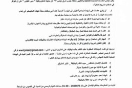 اعلان توظيف مدير تنفيذي – مجلس الخدمات المشترك
