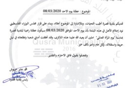عطلة يوم الاحد الموافق 08/03/2020 بمناسبة يوم المراة العالمي