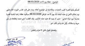 عطلة يوم الاحد الموافق 08/03/2020 بمناسبة يوم المراة العالمي