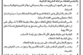 اعلان عطاء شراء سيارة عطاء رقم س/01/2020