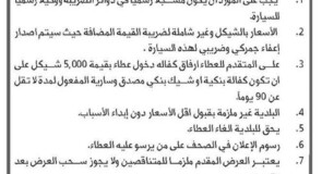 اعلان عطاء شراء سيارة عطاء رقم س/01/2020