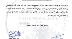 عطلة يوم الاحد الموافق 22/03/2020 بمناسبة ذكرى الاسراء والمعراج