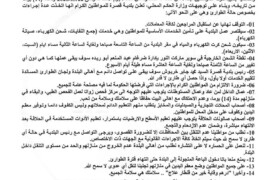 اعلان هام صادر عن بلدية قصرة بخصوص حالة الطوارئ وتقييد حركة المواطنين لمدة (14) يوما