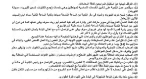 اعلان هام صادر عن بلدية قصرة بخصوص حالة الطوارئ وتقييد حركة المواطنين لمدة (14) يوما