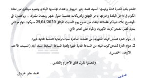 دوام موظفي بلدية قصرة خلال شهر رمضان المبارك