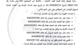 لجان العمل في بلدية قصرة