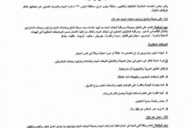 اعلان توظيف صادر عن مجلس الخدمات المشترك
