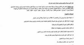 اعلان توظيف صادر عن مجلس الخدمات المشترك