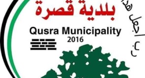 اعلان صادر عن محافظ نابلس بخصوص اغلاق محافظة نابلس اغلاقا شاملا