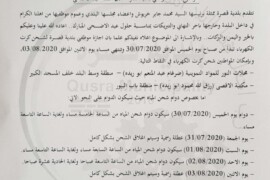 عطلة موظفي بلدية قصرة خلال عطلة عيد الاضحى المبارك