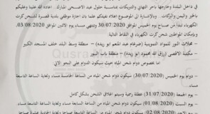 عطلة موظفي بلدية قصرة خلال عطلة عيد الاضحى المبارك