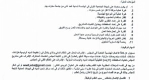 اعلان توظيف مهندس في مجلس الخدمات المشترك