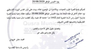 عطلة راس السنة الهجرية يوم الخميس الموافق 20/08/2020