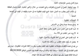 اعلان توظيف عامل لجمع النفايات عدد