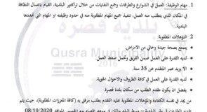 اعلان توظيف عامل لجمع النفايات عدد