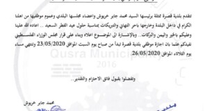 دوام موظفي بلدية خلال عطلة عيد الفطر السعيد