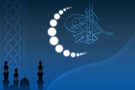 تهنئة بمناسبة حلول عيد الفطر السعيد