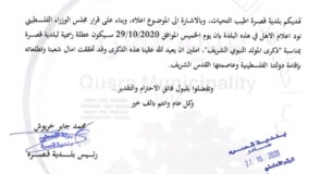 عطلة يوم الخميس الموافق 29/10/2020 بمناسبة ذكرى المولد النبوي الشريف