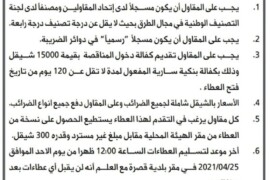 اعلان طرح عطاء تاهيل وتعبيد طرق داخلية في بلدة قصرة