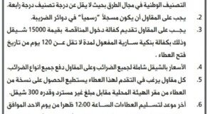 اعلان طرح عطاء تاهيل وتعبيد طرق داخلية في بلدة قصرة