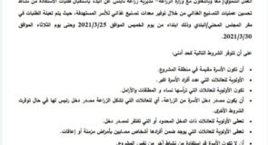 اعلان عن استقبال طلبات للاستفادة من نشاط تصنيع غذائي