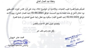 عطلة عيد الفصح المجيد وعطلة عيد العمال العالمي