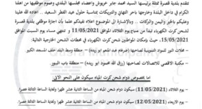 عطلة عيد الفطر السعيد لموظفي بلدية قصره