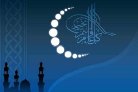 تهنئة بمناسبة حلول عيد الفطر السعيد 2021