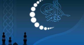 تهنئة بمناسبة حلول عيد الفطر السعيد 2021
