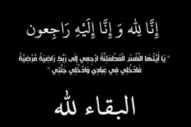 الحاجة نجاح محمد عوده في ذمة الله