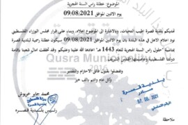 عطلة راس السنة الهجرية