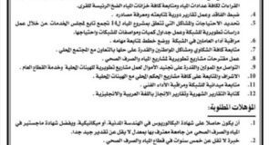 اعلان توظيف مهندس وصرف صحي في مجلس الخدمات المشترك