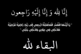 السيد رزق محمد حسين ابو سرور في ذمة الله