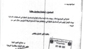 استمارة محاصيل حقلية