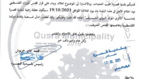 عطلة يوم الثلاثاء الموافق 19/10/2021 بمناسبة “ذكرى المولد النبوي الشريف”