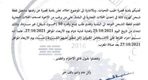 اعلان عن تشغيل نقطة شحن كهرباء ثالثة في احدى المحلات التجارية في البلدة