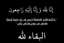 الحاج طالب عبد القادر محمود “ابو حكمت” في ذمة الله