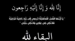 تعزية ومواساة لاهلنا واخوتنا في بلدة عقربا