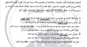 التوقيت الشتوي 2021-2022