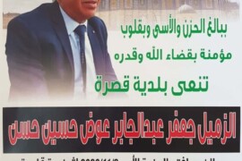 الذكرى السنوية الاولى لوفاة موظف بلديةقصرة جعفر عبد الجابر حسن “ابو العبد”
