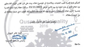 عطلة يوم الاثنين الموافق 15/11/2021 بمناسبة ذكرى اعلان الاستقلال
