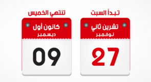المدة القانونية للدعاية الانتخابية 2021