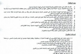 اعلان توظيف مهندس تخصص مياه وصرف صحي في مجلس الخدمات المشترك