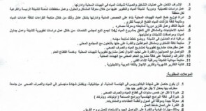 اعلان توظيف مهندس تخصص مياه وصرف صحي في مجلس الخدمات المشترك