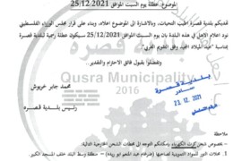 عطلة يوم السبت الموافق 2021-12-25 بمناسبة عيد الميلاد المجيد وفق التقويم الغربي